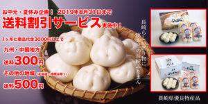 8月31日まで送料割引