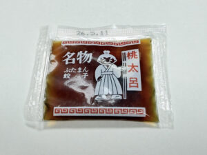 桃太呂の酢醤油の小袋