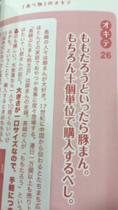 ももたろうと言ったら、桃太呂のぶたまん。十個単位で購入するべし。