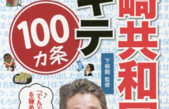 長崎共和国のオキテ100条