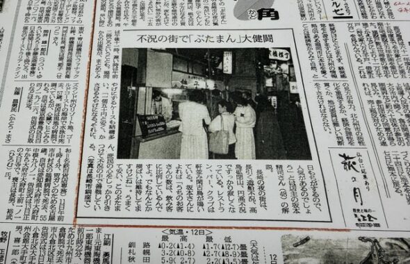 昭和62年の日本経済新聞に掲載された桃太呂の長崎ぶたまん