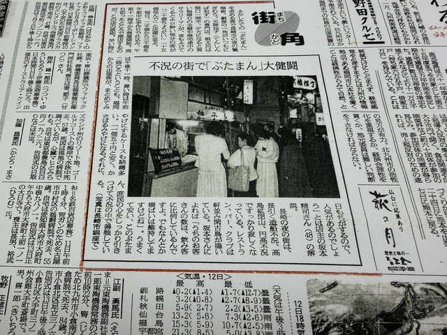 昭和62年の日本経済新聞に掲載された桃太呂の長崎ぶたまん
