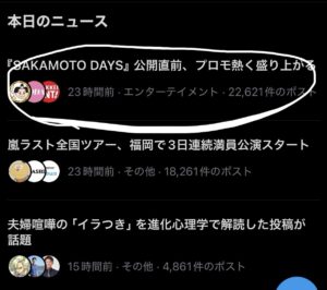 Xのニュース欄に桃太呂のロゴが掲載