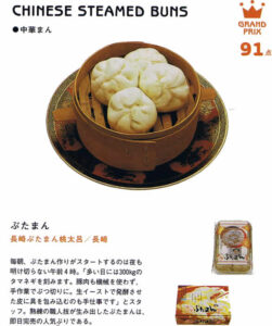 雑誌BRUTUSに掲載されている長崎ぶたまん