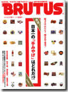 雑誌BRUTUS表紙