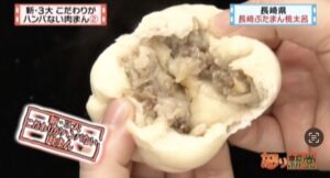 新三大こだわりが半端ない肉まんに認定